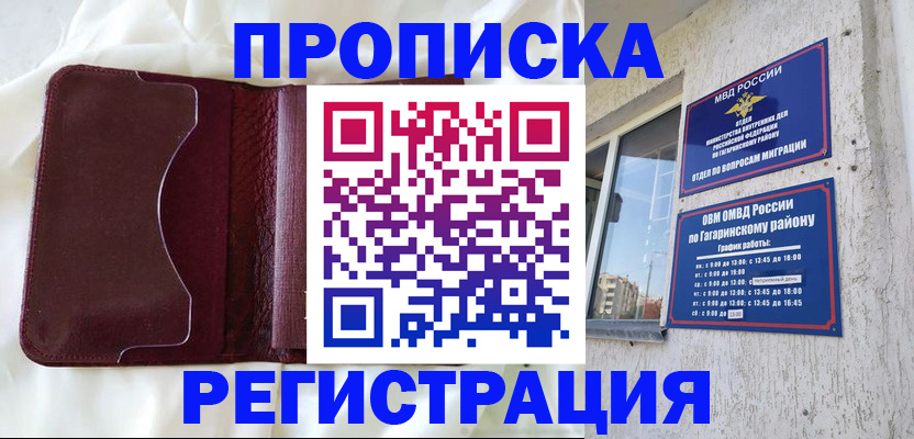 временная регистрация законно в Касимове